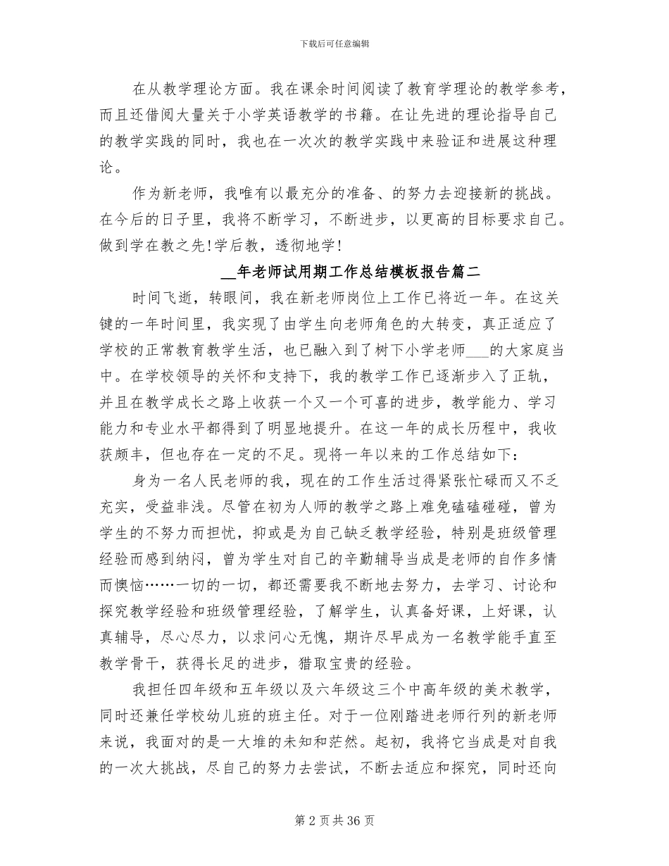 2024年教师试用期工作总结报告_第2页