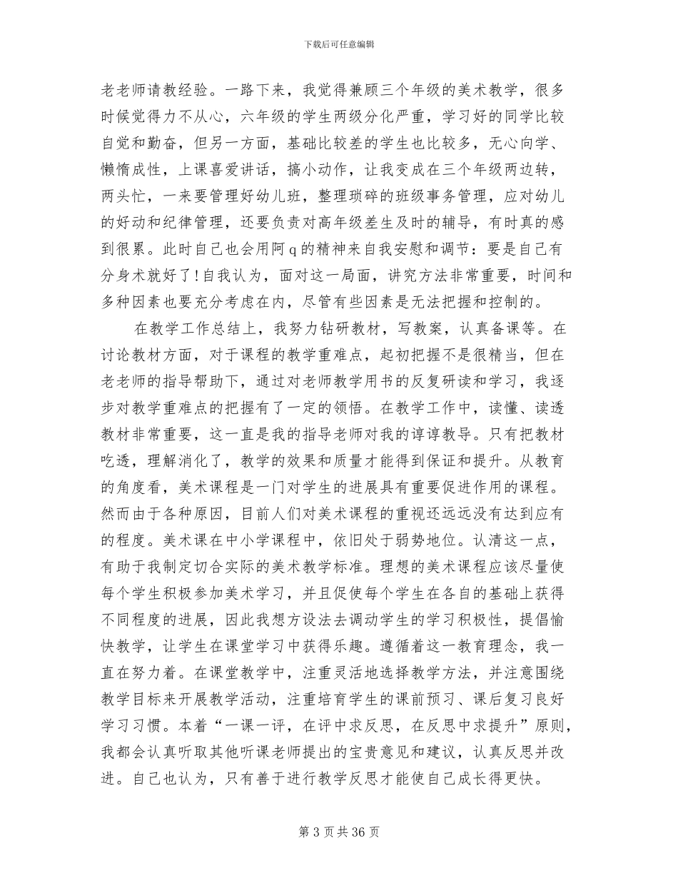 2024年教师试用期工作总结报告_第3页