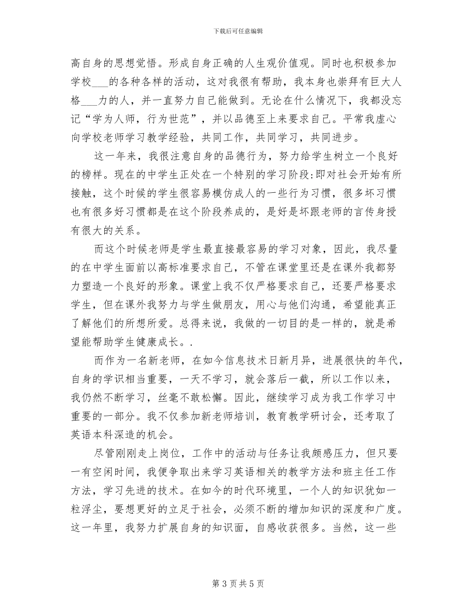 2024年教师试用期满个人总结_第3页