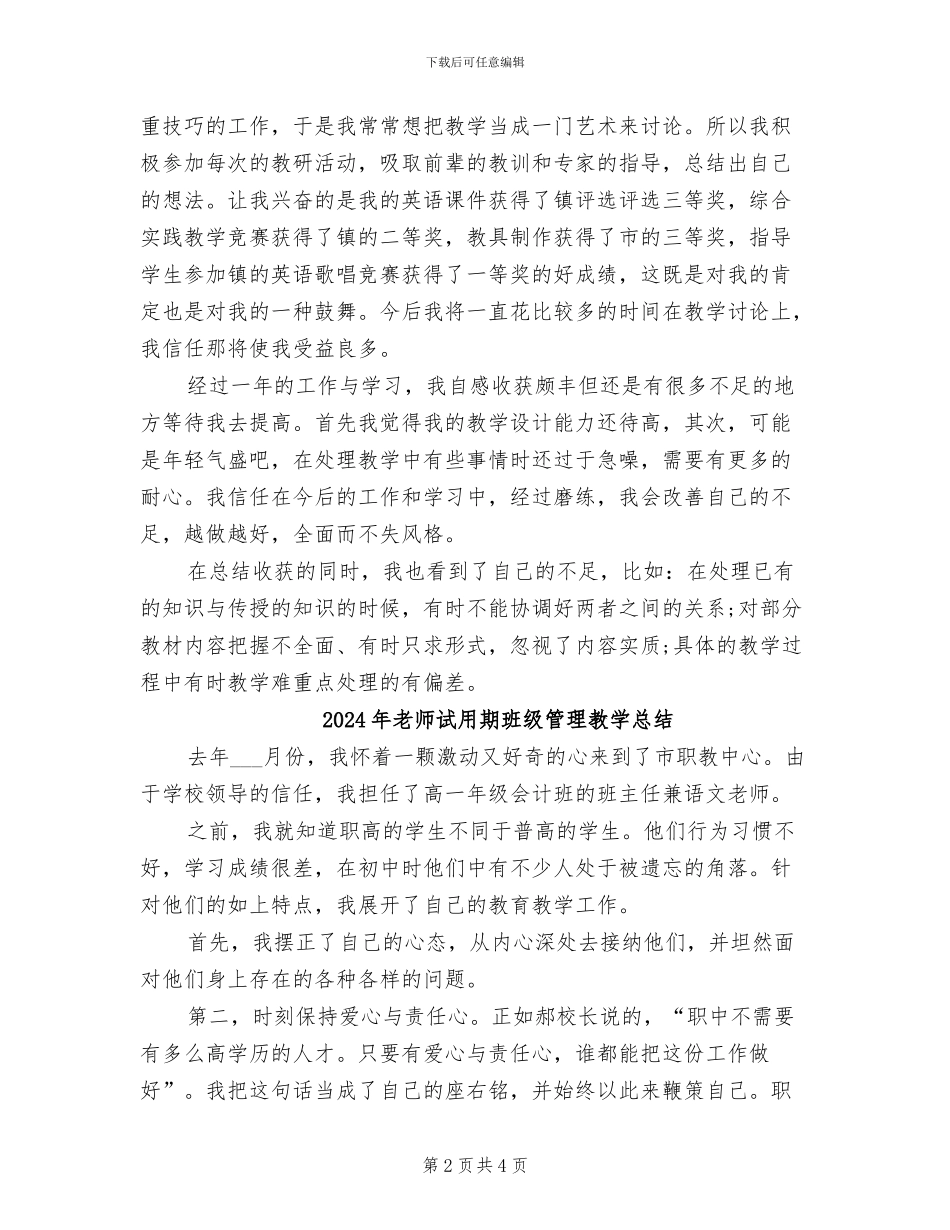 2024年教师试用期满转正工作总结_第2页