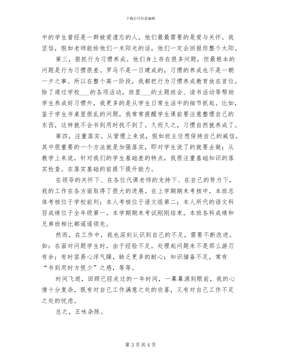 2024年教师试用期满转正工作总结_第3页