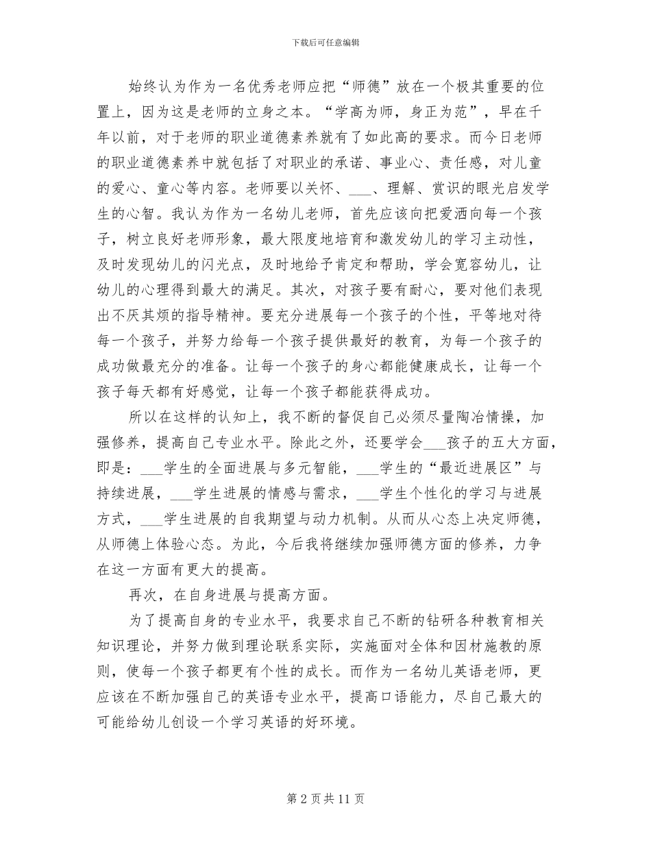 2024年教师试用期转正工作总结范本_第2页