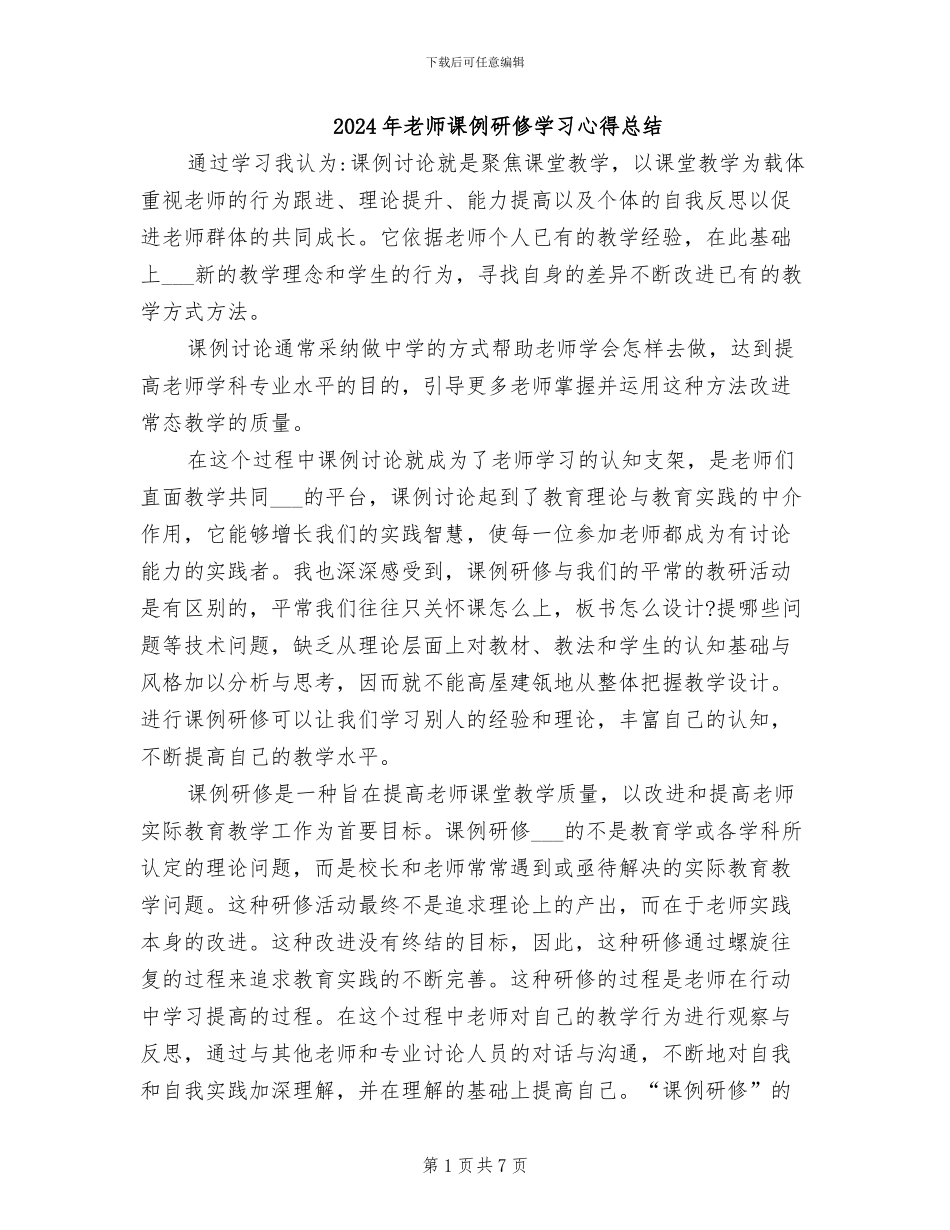 2024年教师课例研修学习心得总结_第1页