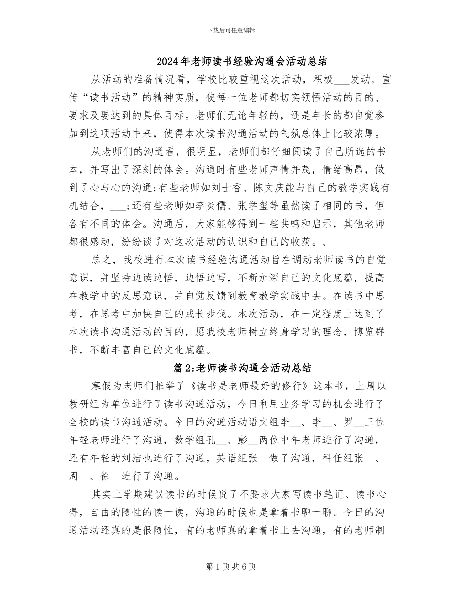 2024年教师读书经验交流会活动总结_第1页