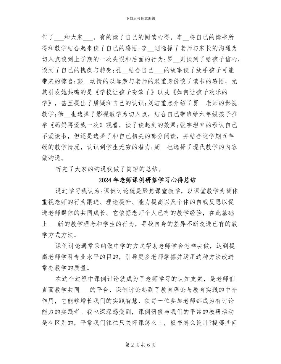 2024年教师读书经验交流会活动总结_第2页