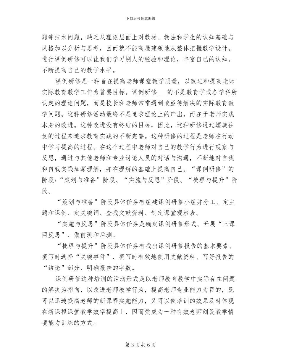 2024年教师读书经验交流会活动总结_第3页