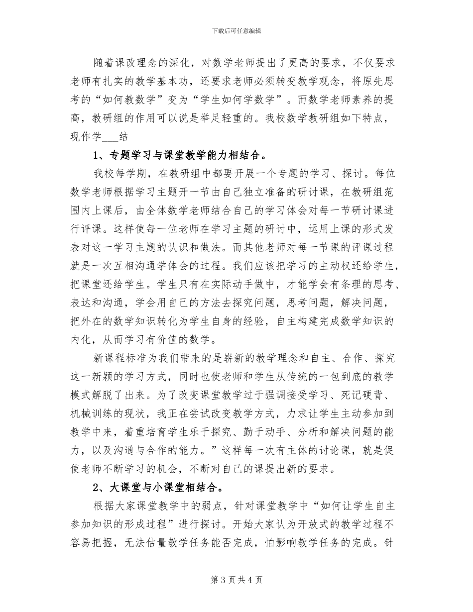 2024年教师课改教学年终总结_第3页