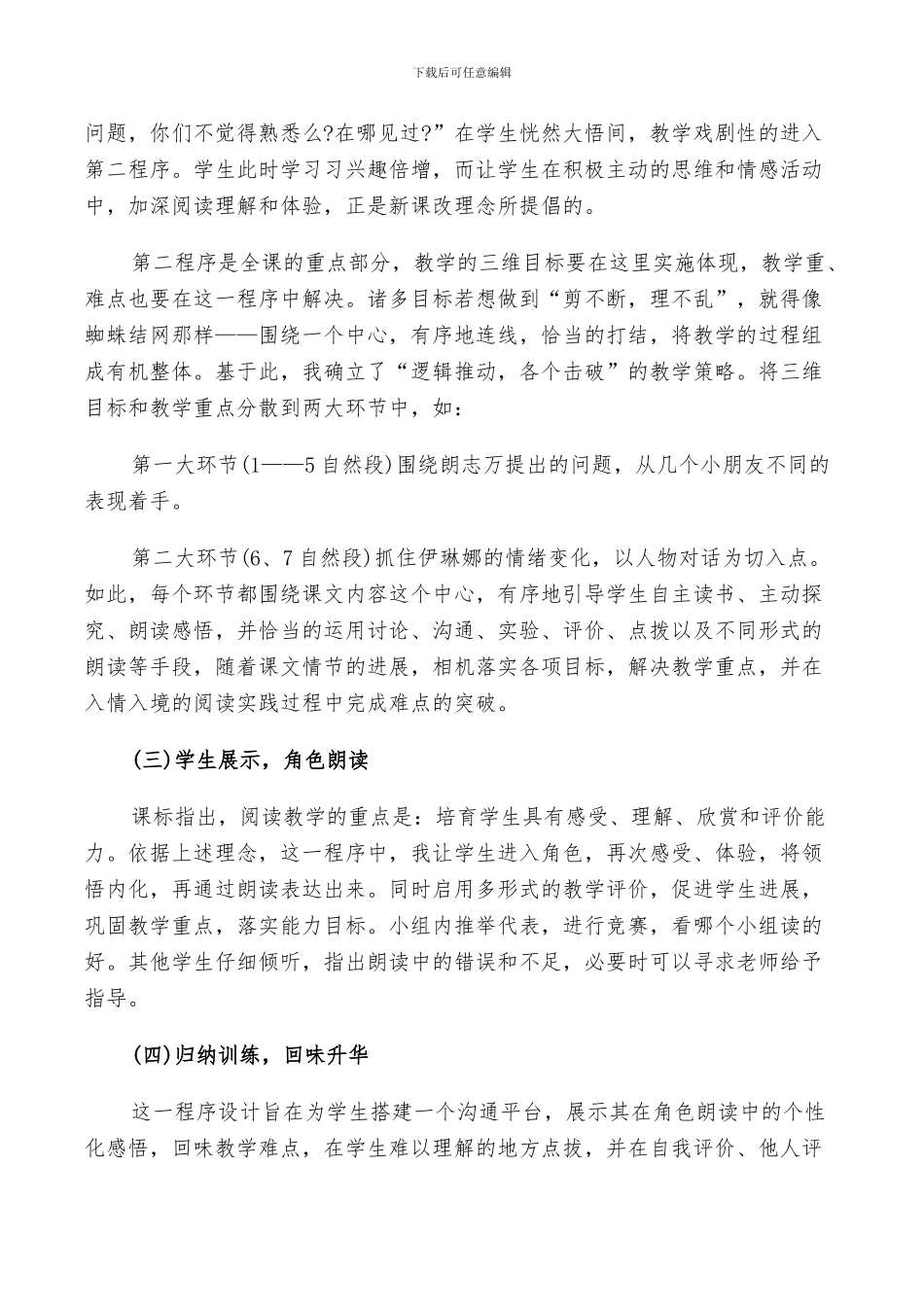 2024年教师课改经验总结_第2页