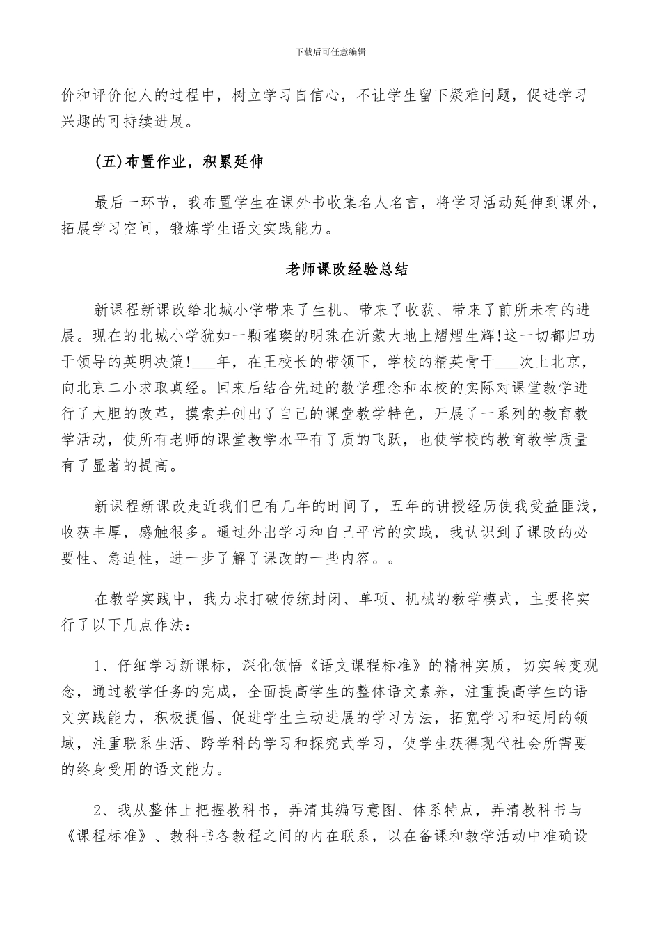 2024年教师课改经验总结_第3页