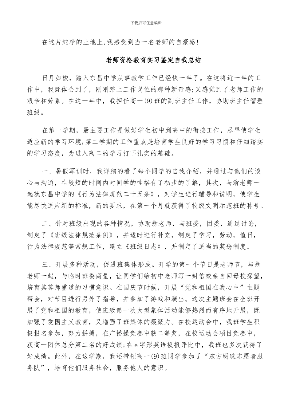 2024年教师资格教育实习鉴定自我总结_第2页