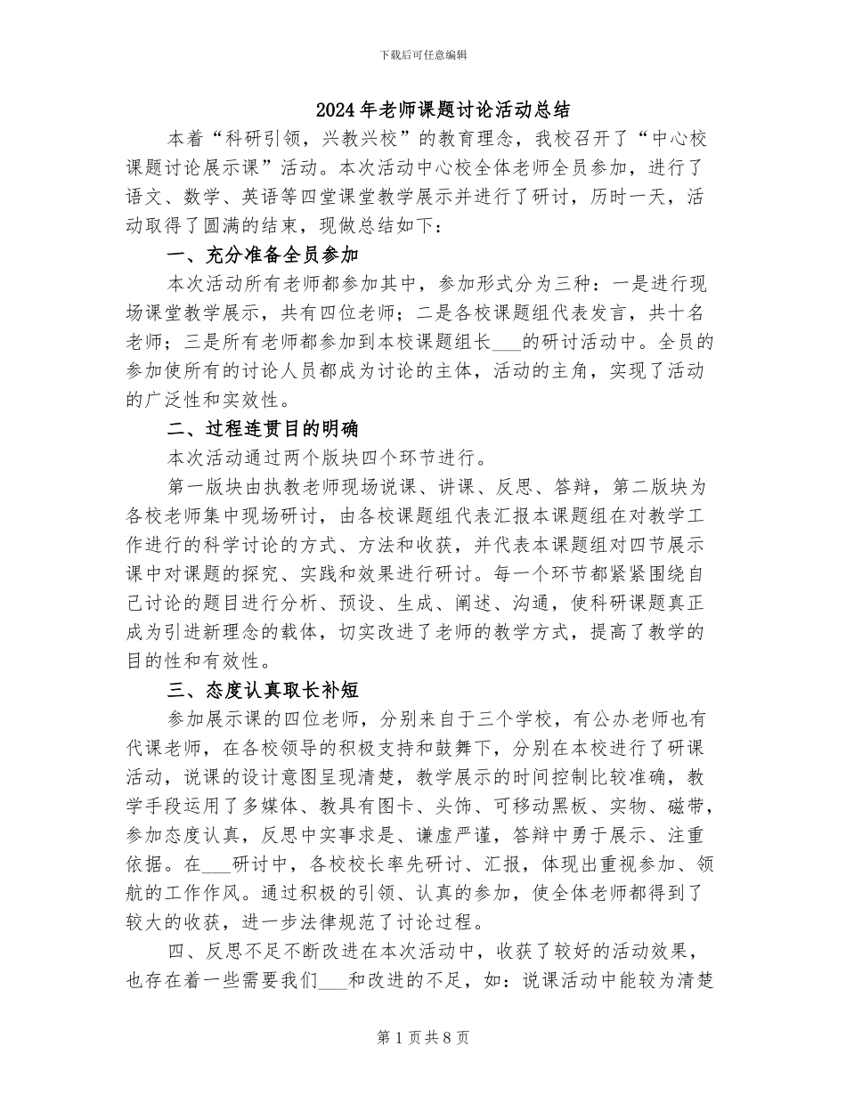 2024年教师课题研究活动总结_第1页