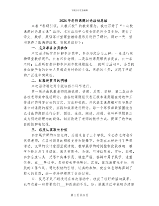 2024年教师课题研究活动总结
