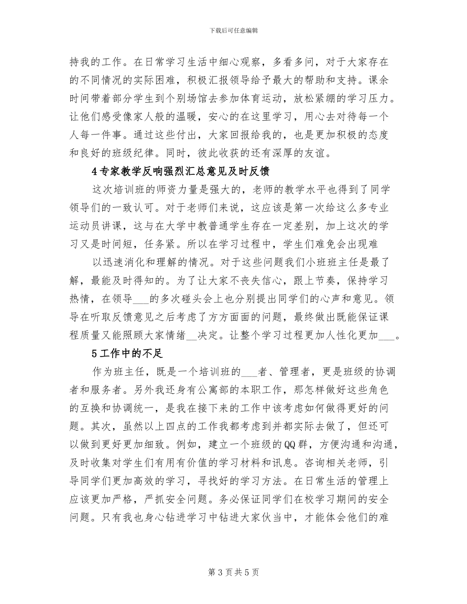 2024年教师资格证培训总结_第3页