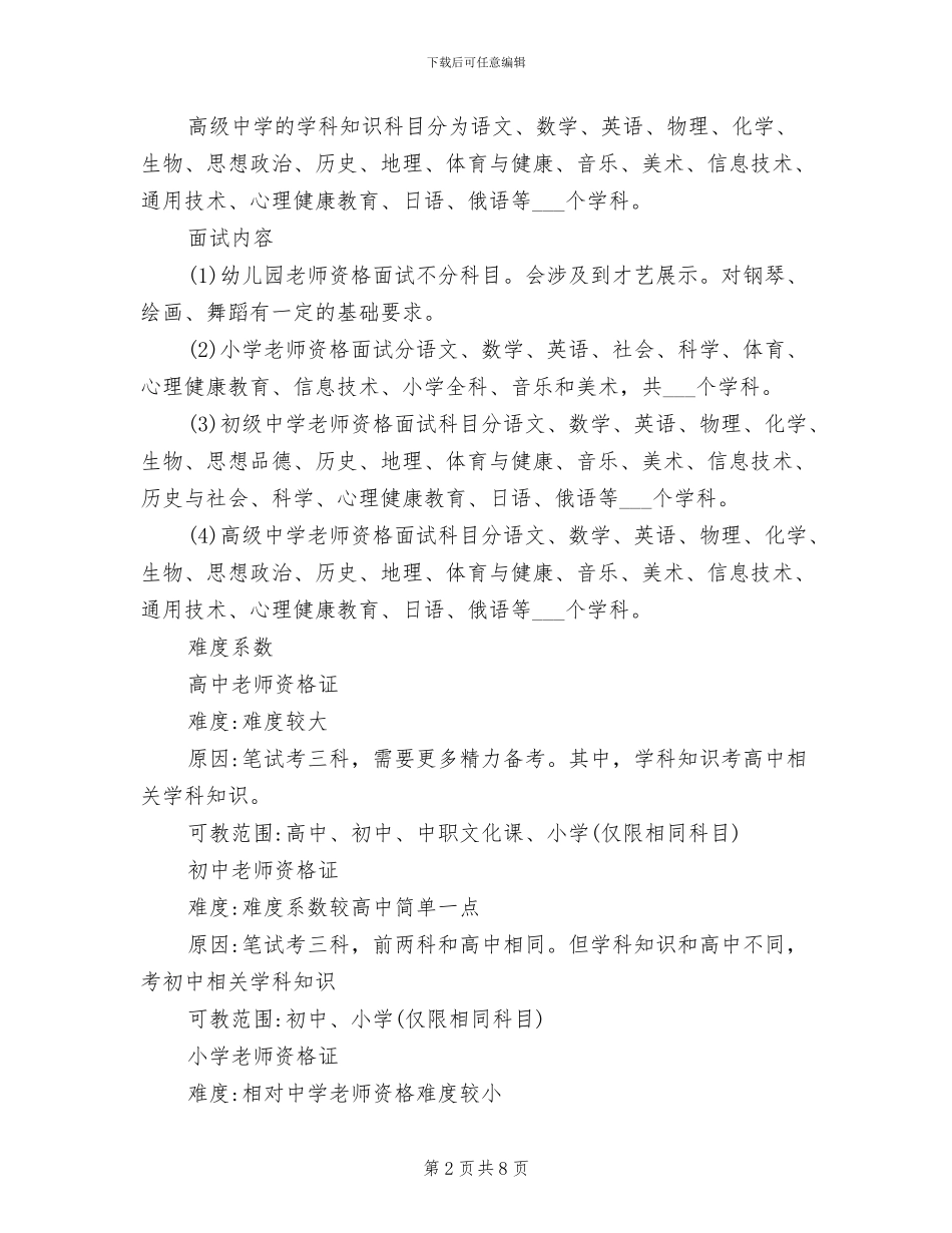 2024年教师资格证种类和考试科目总结_第2页
