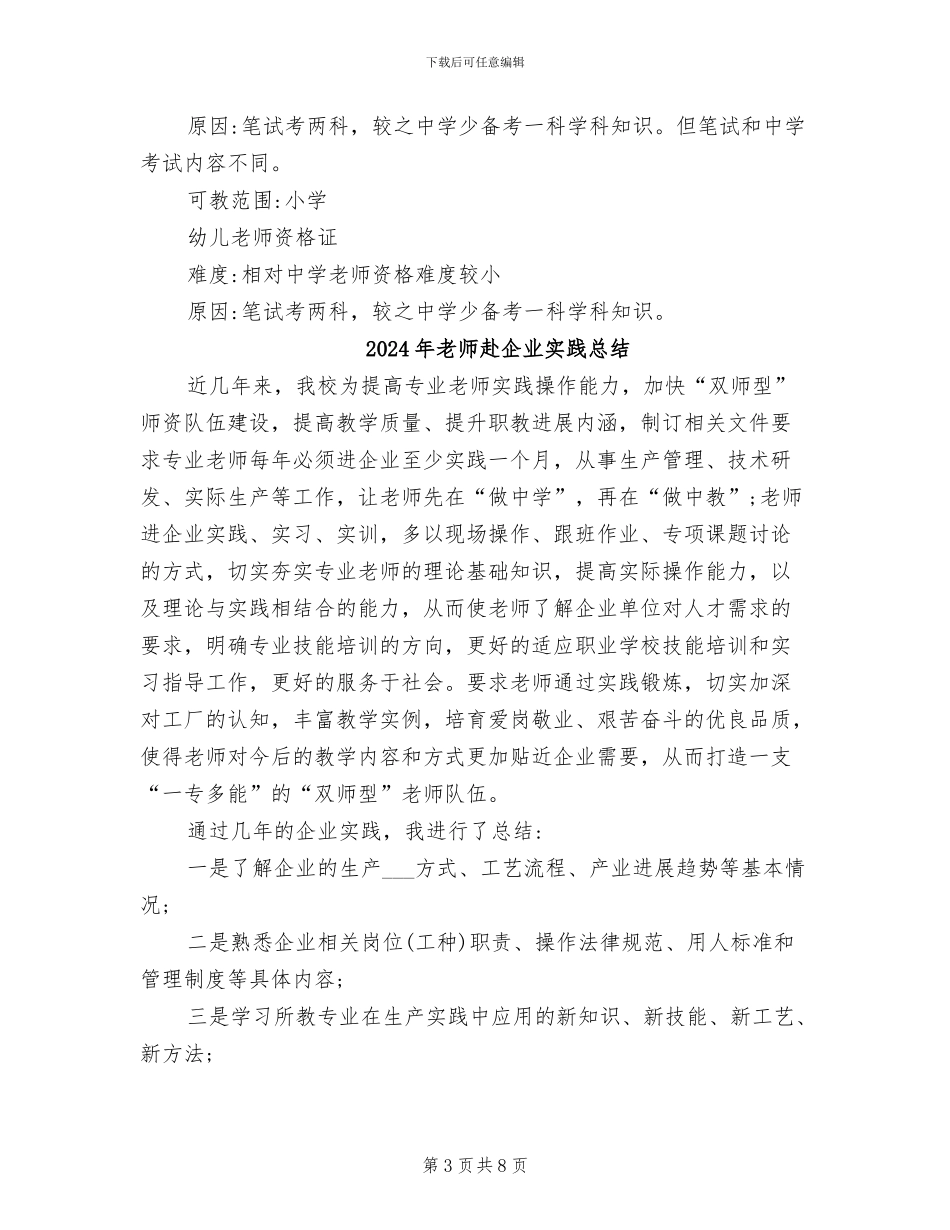 2024年教师资格证种类和考试科目总结_第3页