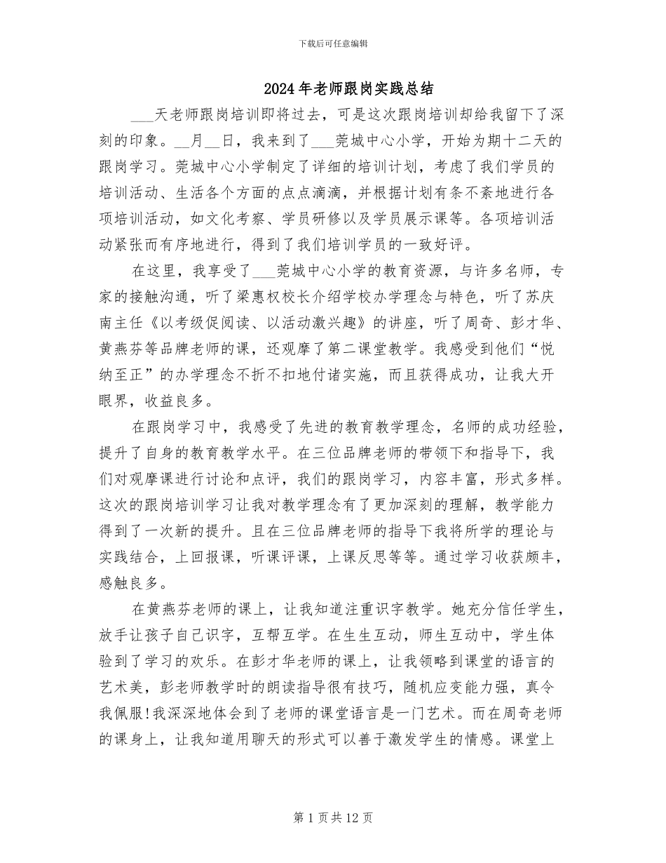 2024年教师跟岗实践总结_第1页