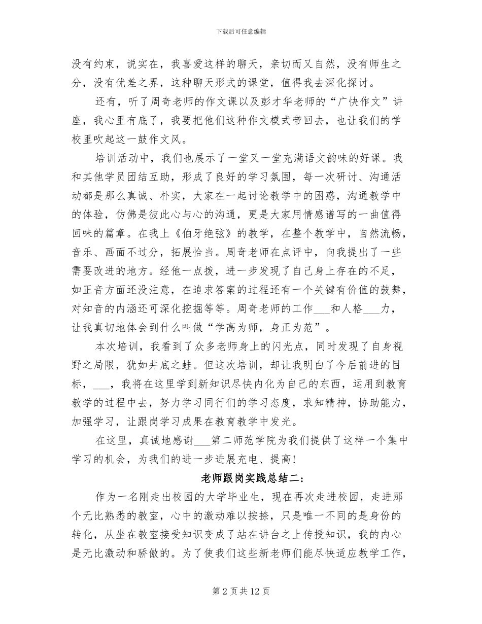 2024年教师跟岗实践总结_第2页