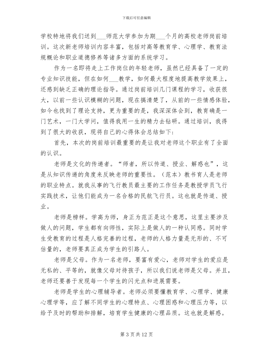 2024年教师跟岗实践总结_第3页