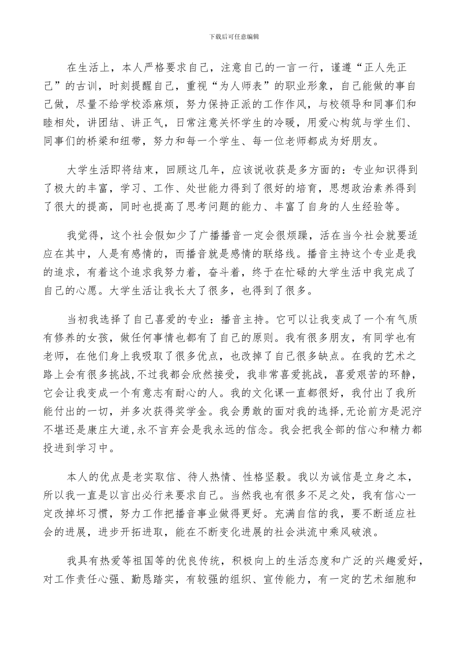2024年教师转正个人鉴定总结范文_第2页