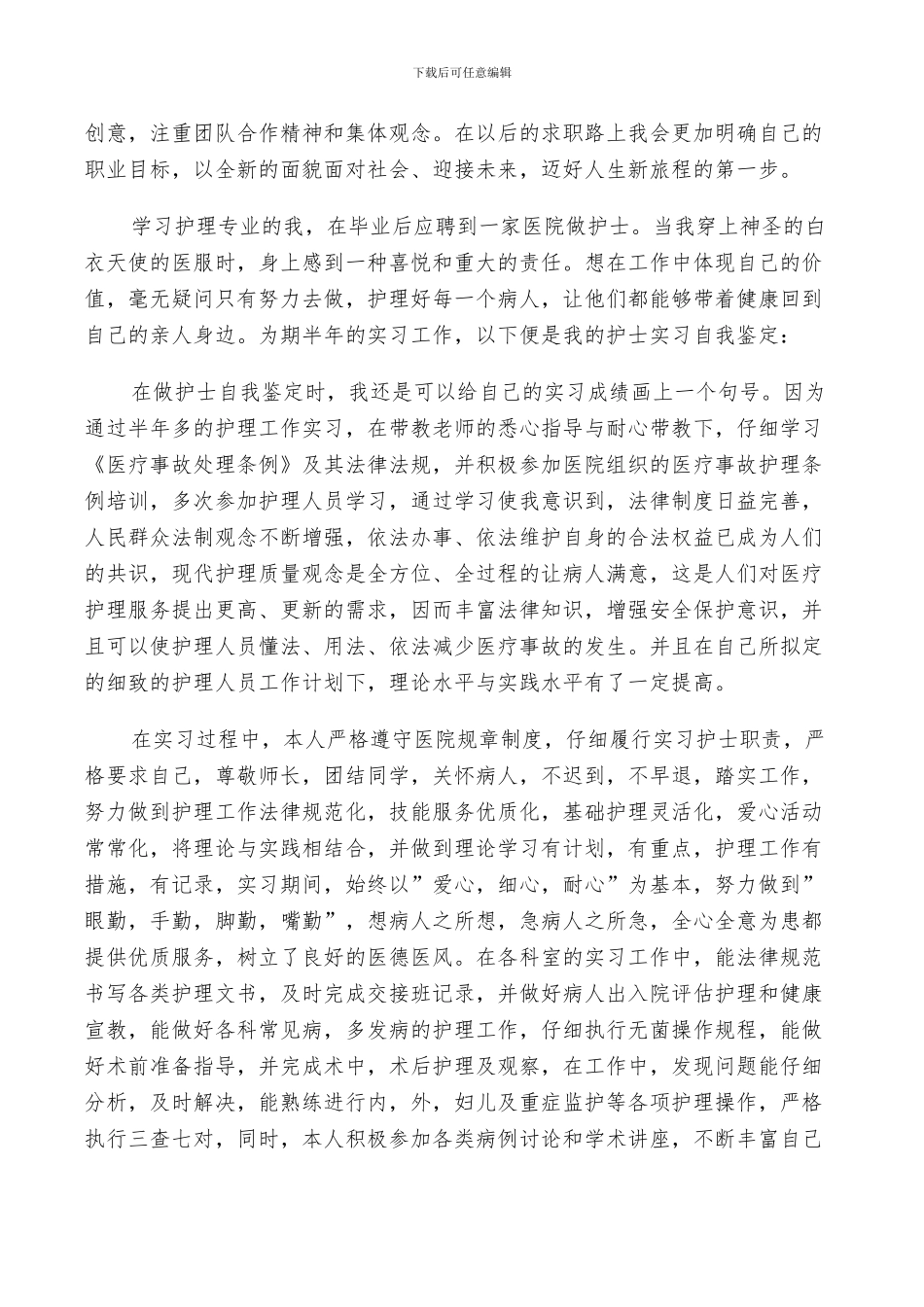 2024年教师转正个人鉴定总结范文_第3页