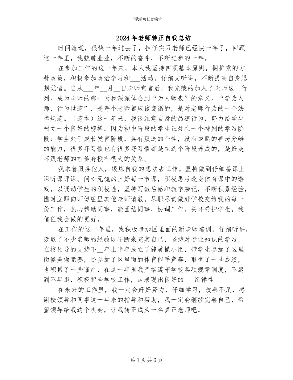 2024年教师转正自我总结_第1页