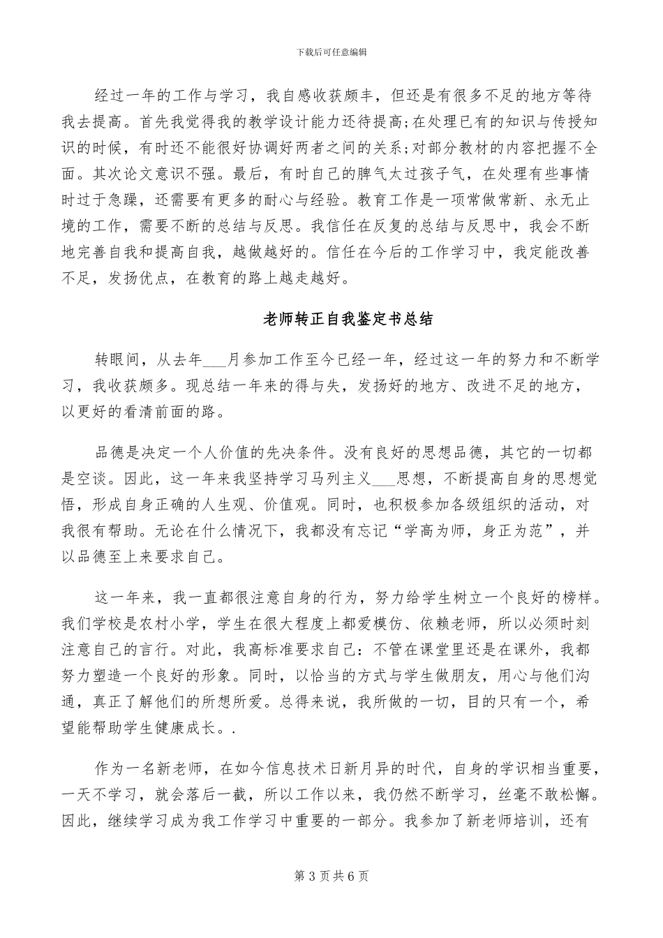 2024年教师转正自我总结_第3页