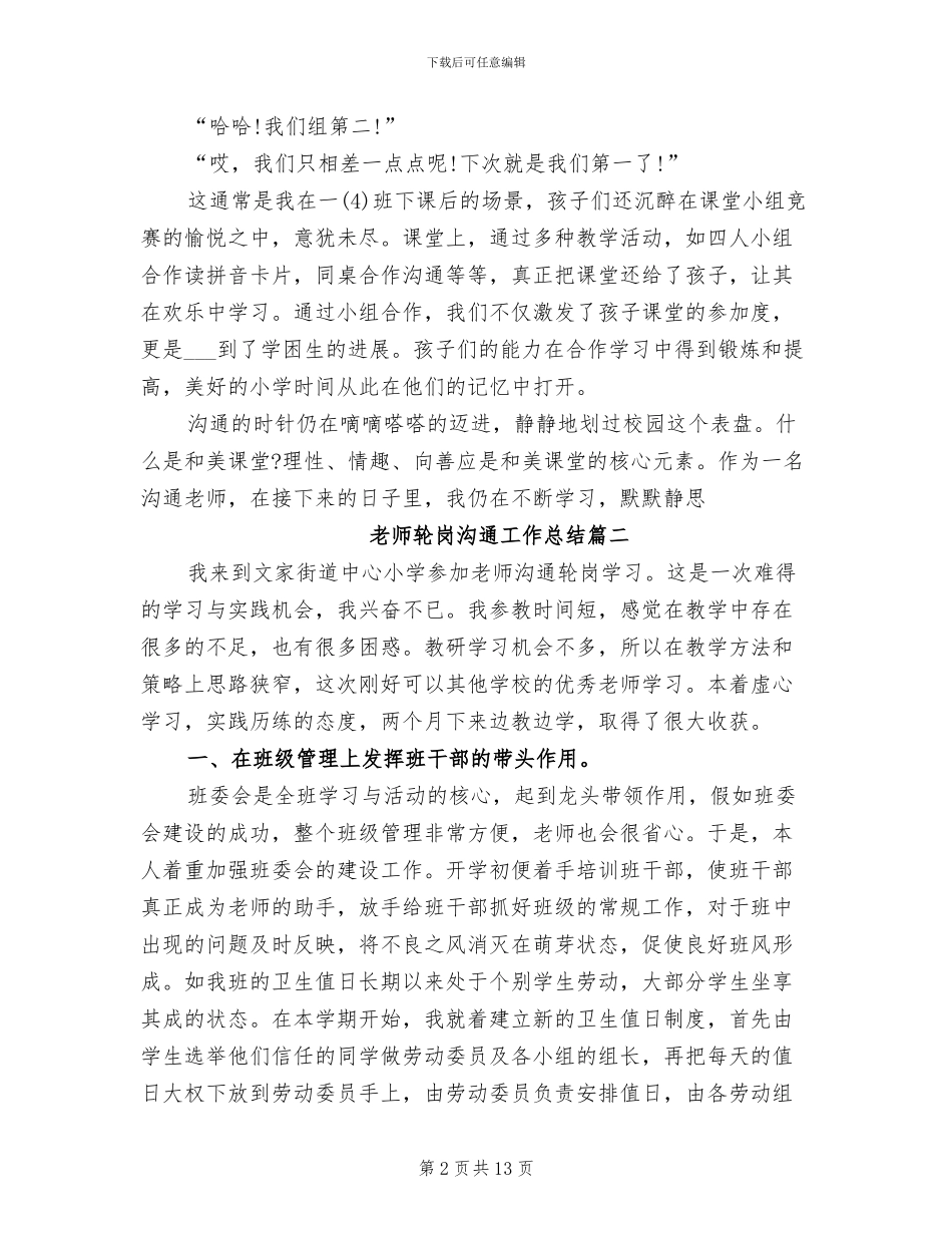 2024年教师轮岗交流工作总结_第2页