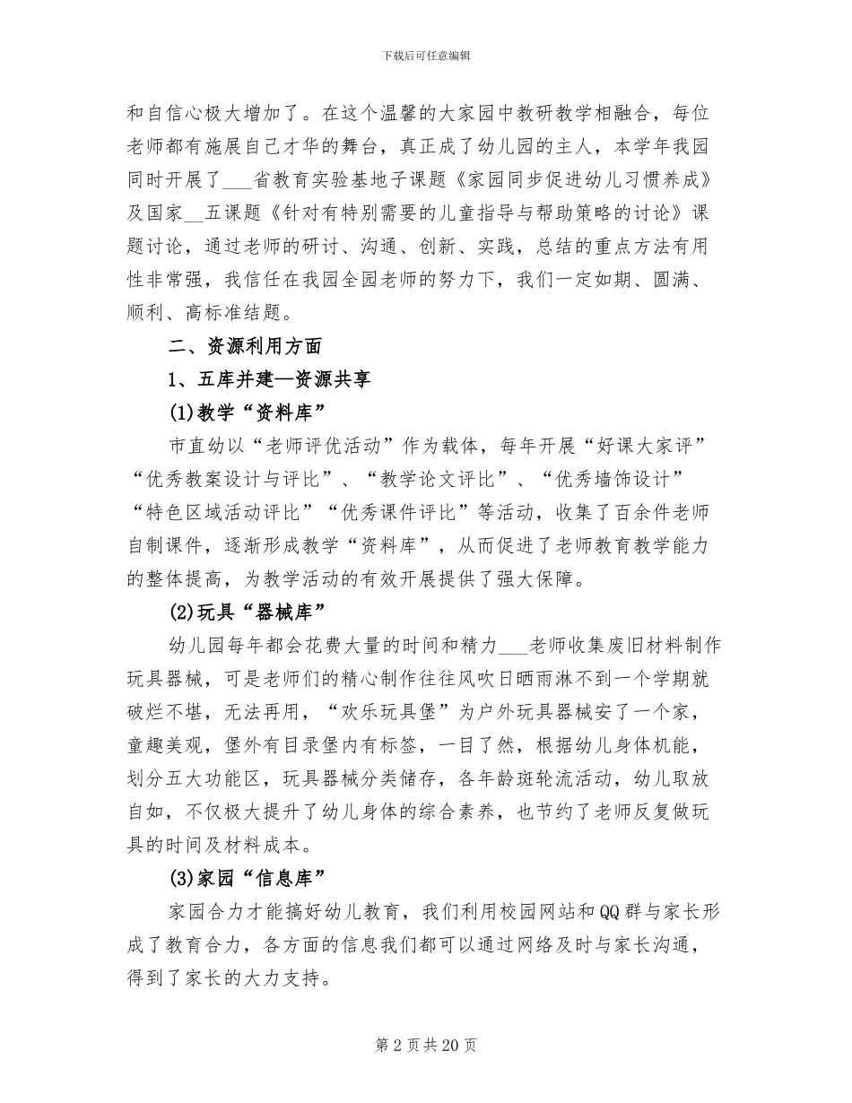 2024年教师返岗实践工作总结_第2页