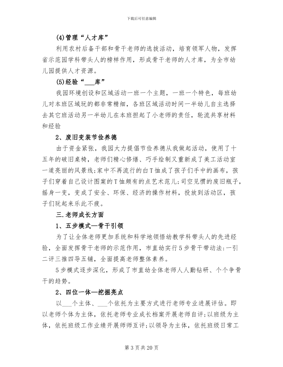 2024年教师返岗实践工作总结_第3页