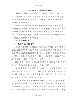 2024年教师返岗实践工作总结