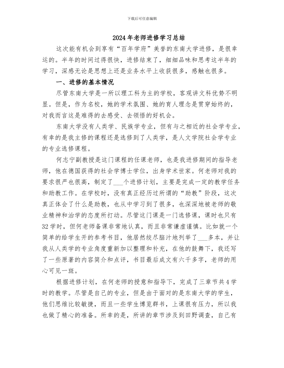 2024年教师进修学习个人总结范本_第3页