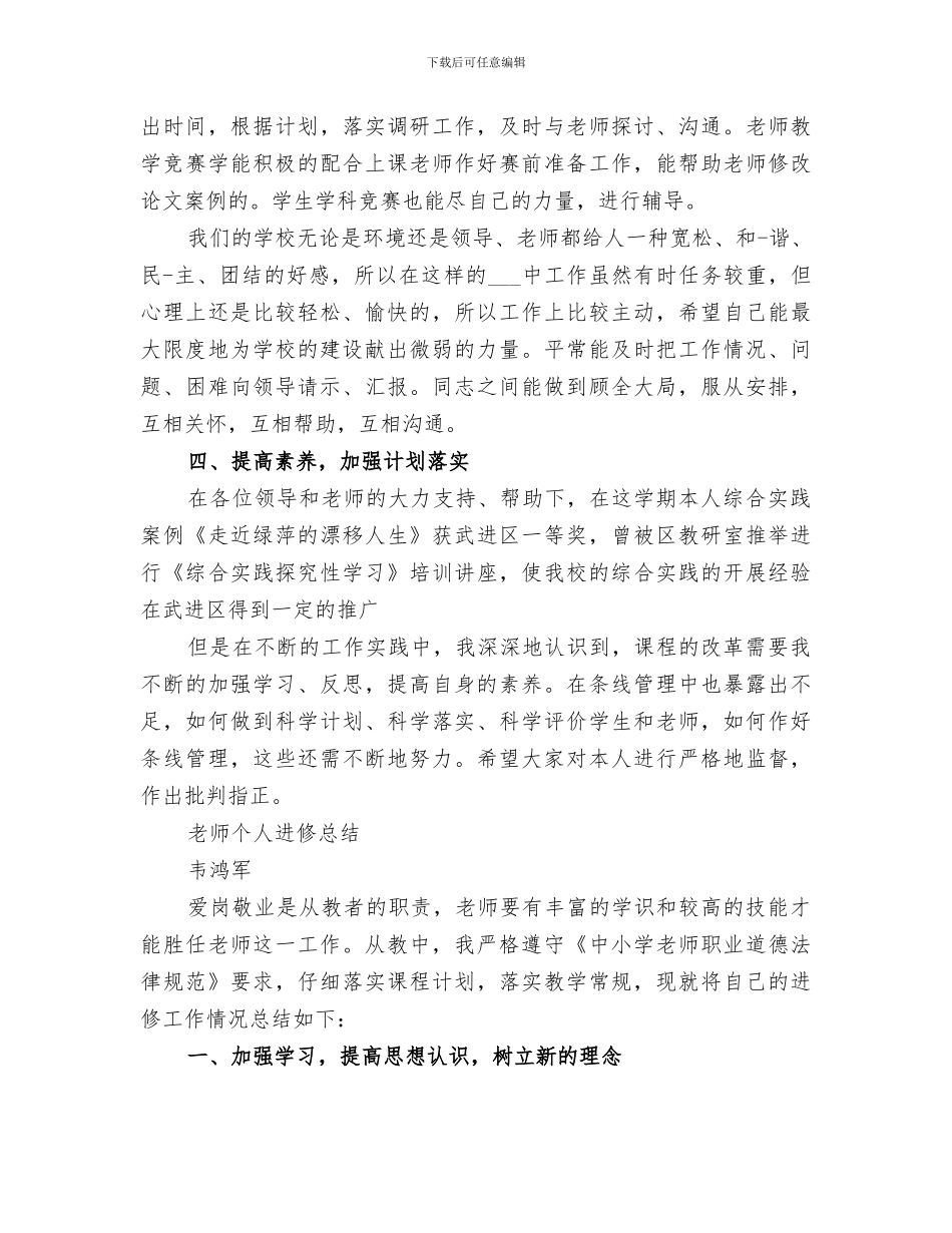2024年教师进修学习个人总结范文_第3页
