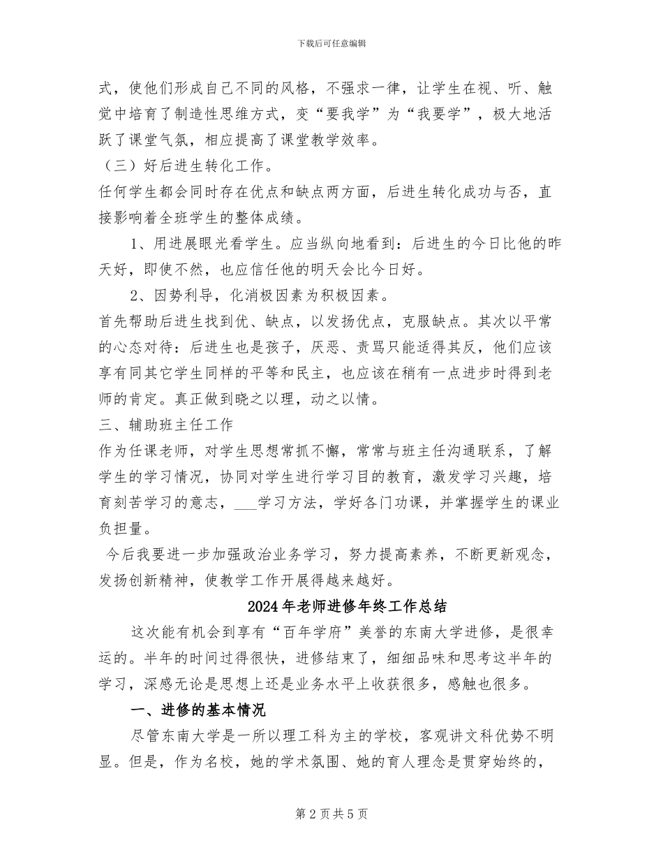 2024年教师进修工作总结范文_第2页