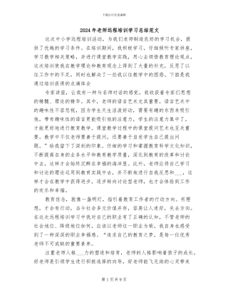 2024年教师远程培训学习总结范文