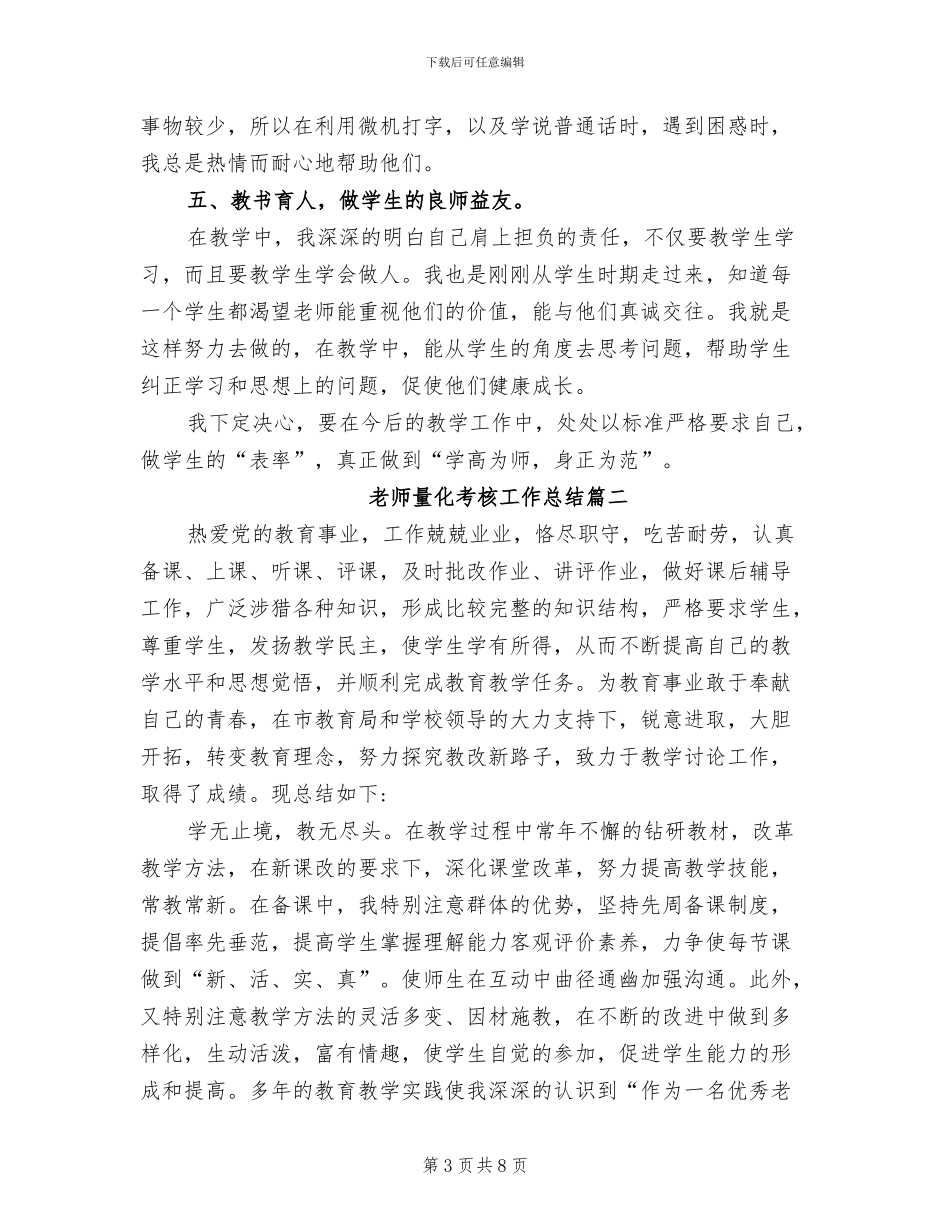 2024年教师道德师风研修总结_第3页