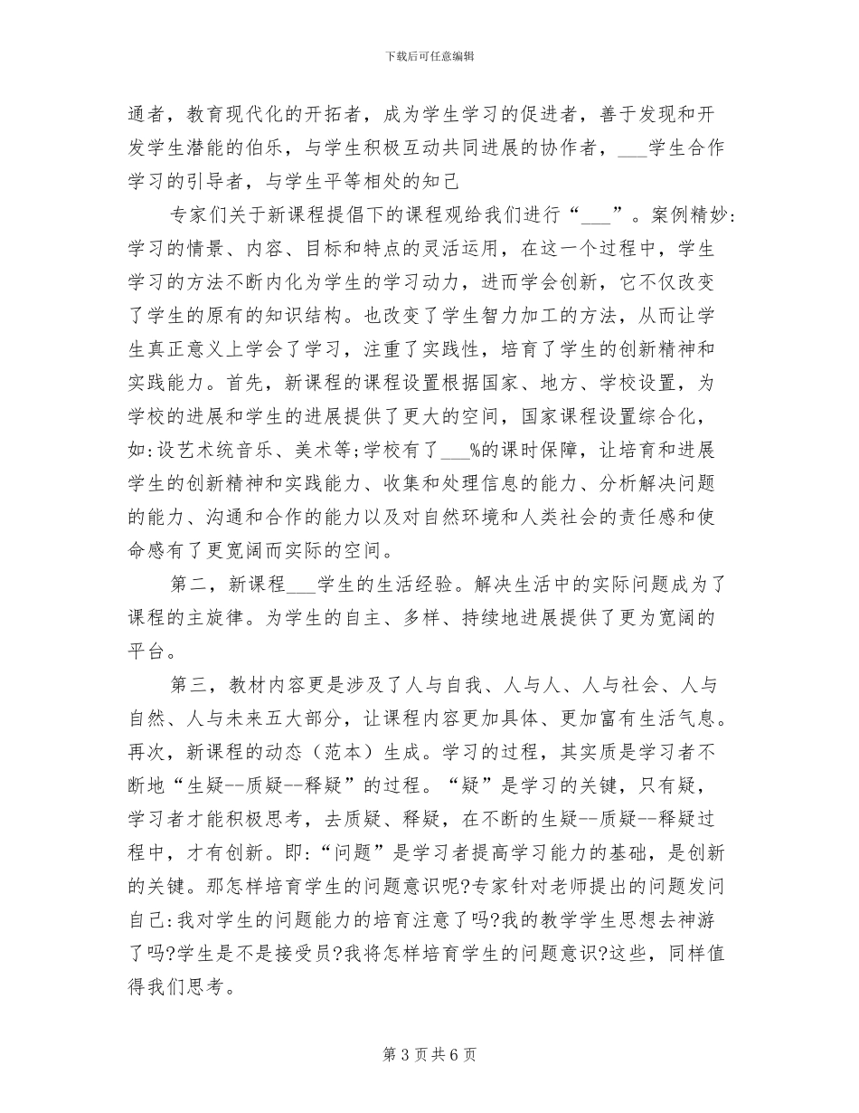 2024年教师远程继续教育培训培训点总结范文_第3页