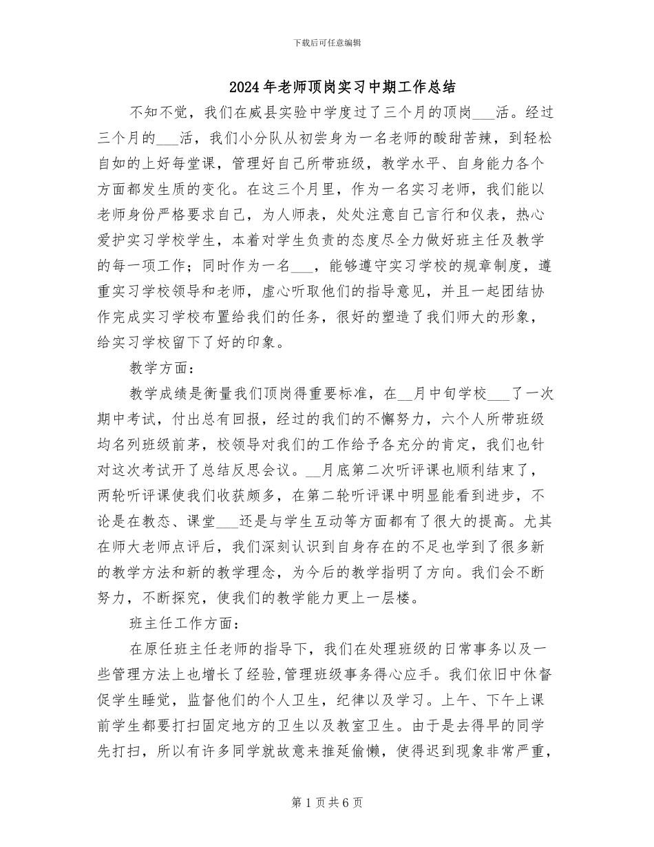 2024年教师顶岗实习中期工作总结_第1页