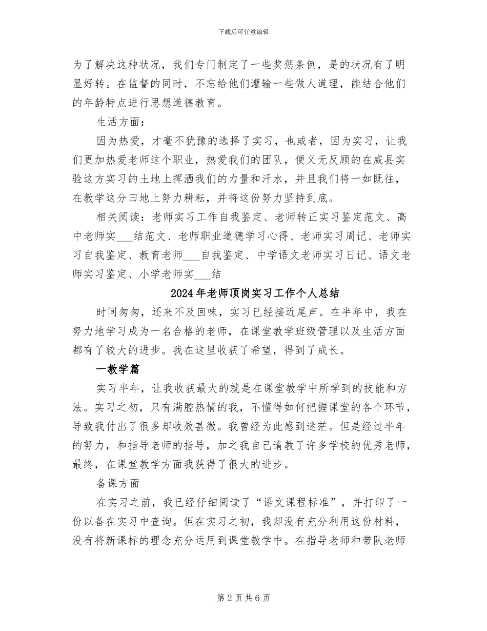 2024年教师顶岗实习中期工作总结_第2页