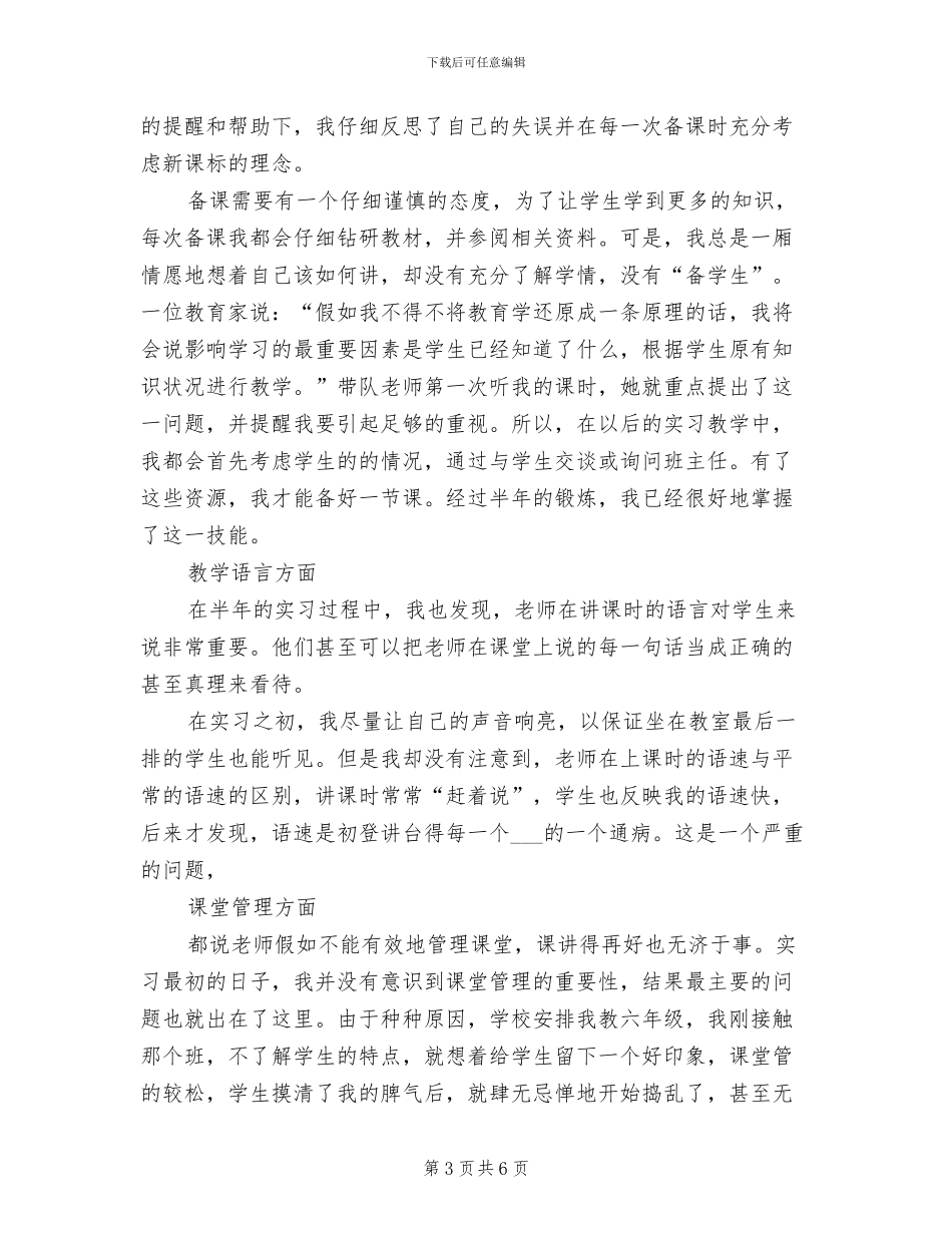 2024年教师顶岗实习中期工作总结_第3页