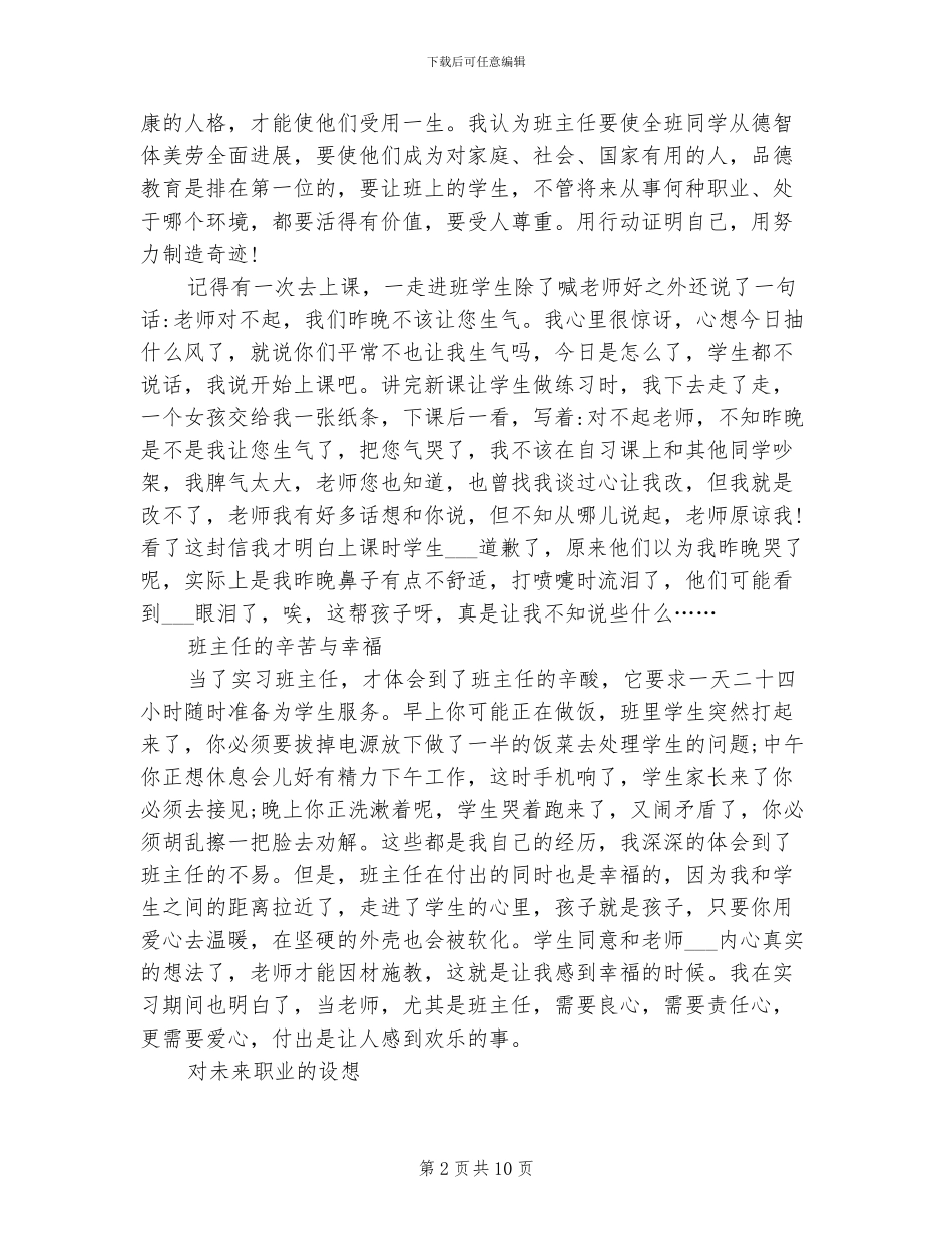 2024年教师顶岗实习考核鉴定表个人总结_第2页