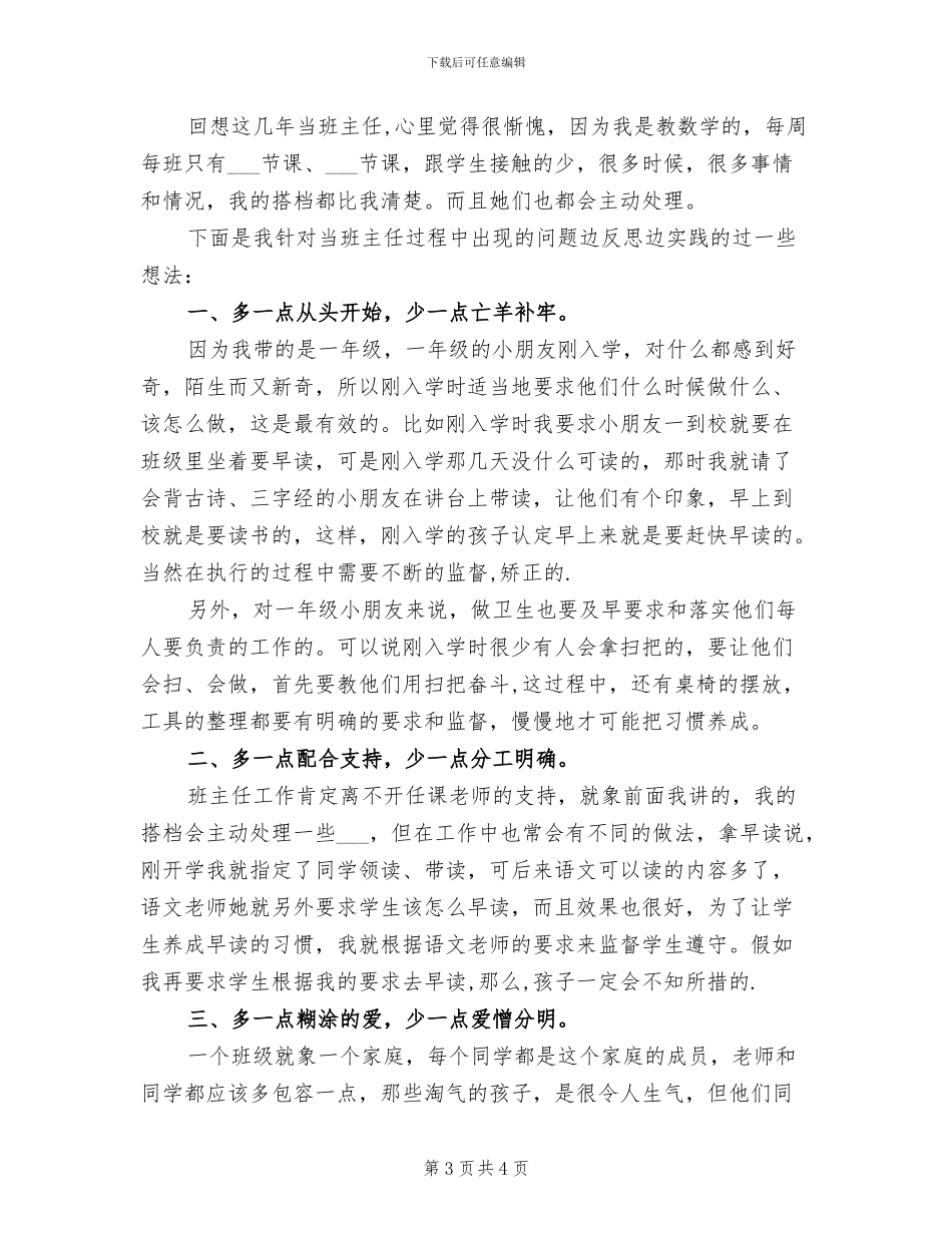 2024年教数学的小学教师个人总结_第3页