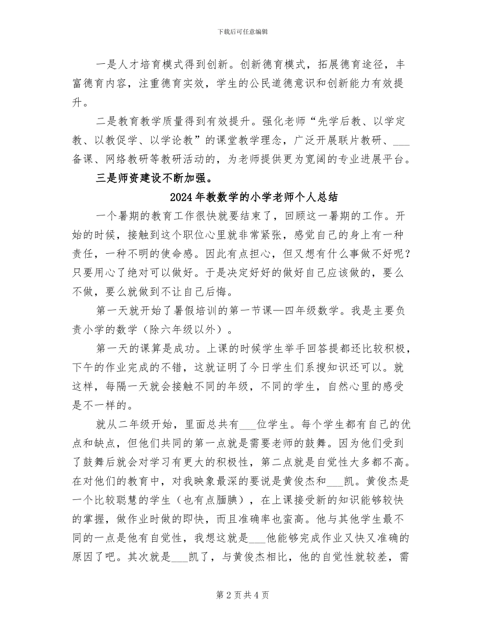 2024年教改工作年度总结_第2页