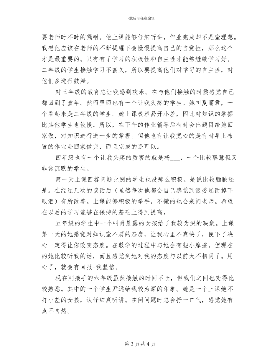 2024年教改工作年度总结_第3页