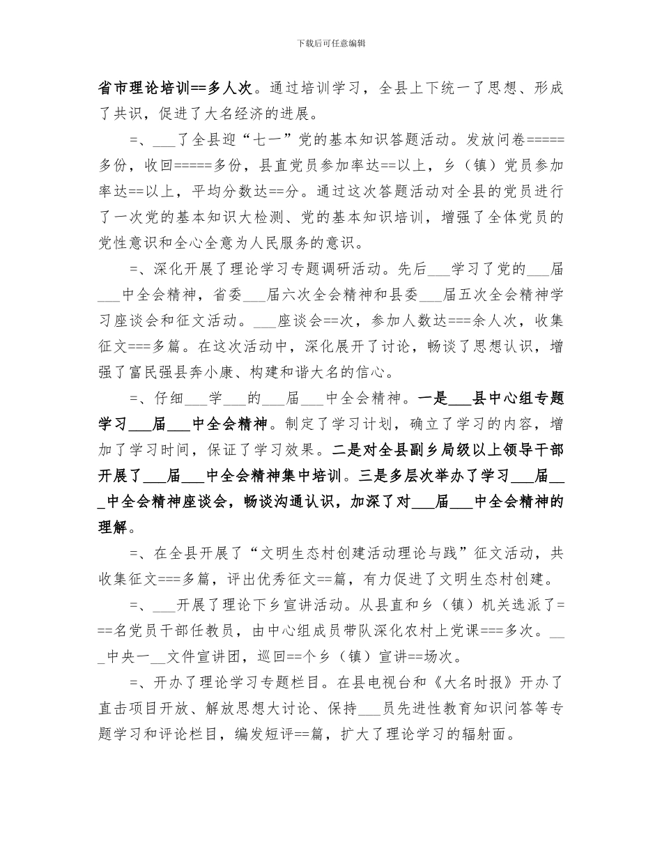 2024年教理论某年工作总结_第2页