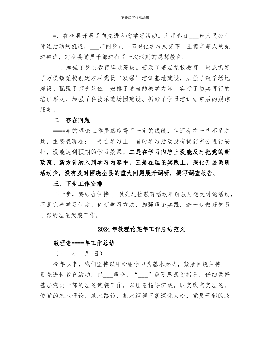 2024年教理论某年工作总结_第3页