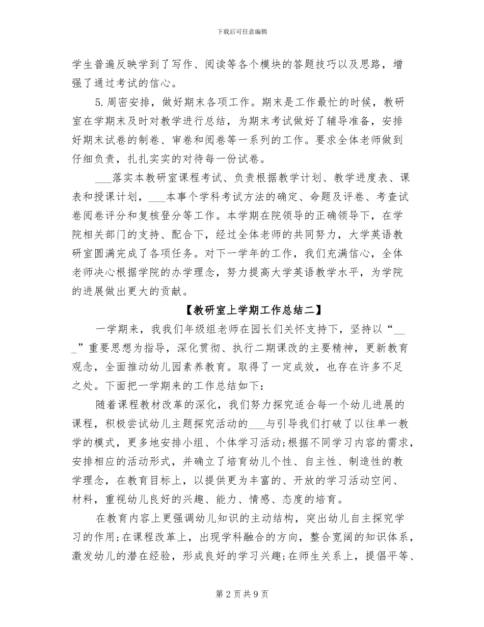 2024年教研室上学期工作总结_第2页