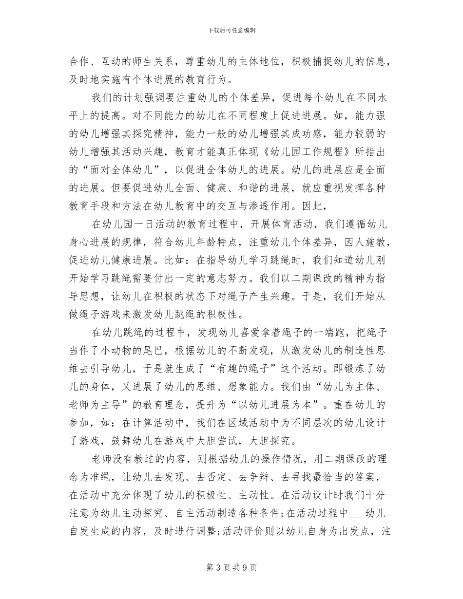 2024年教研室上学期工作总结_第3页