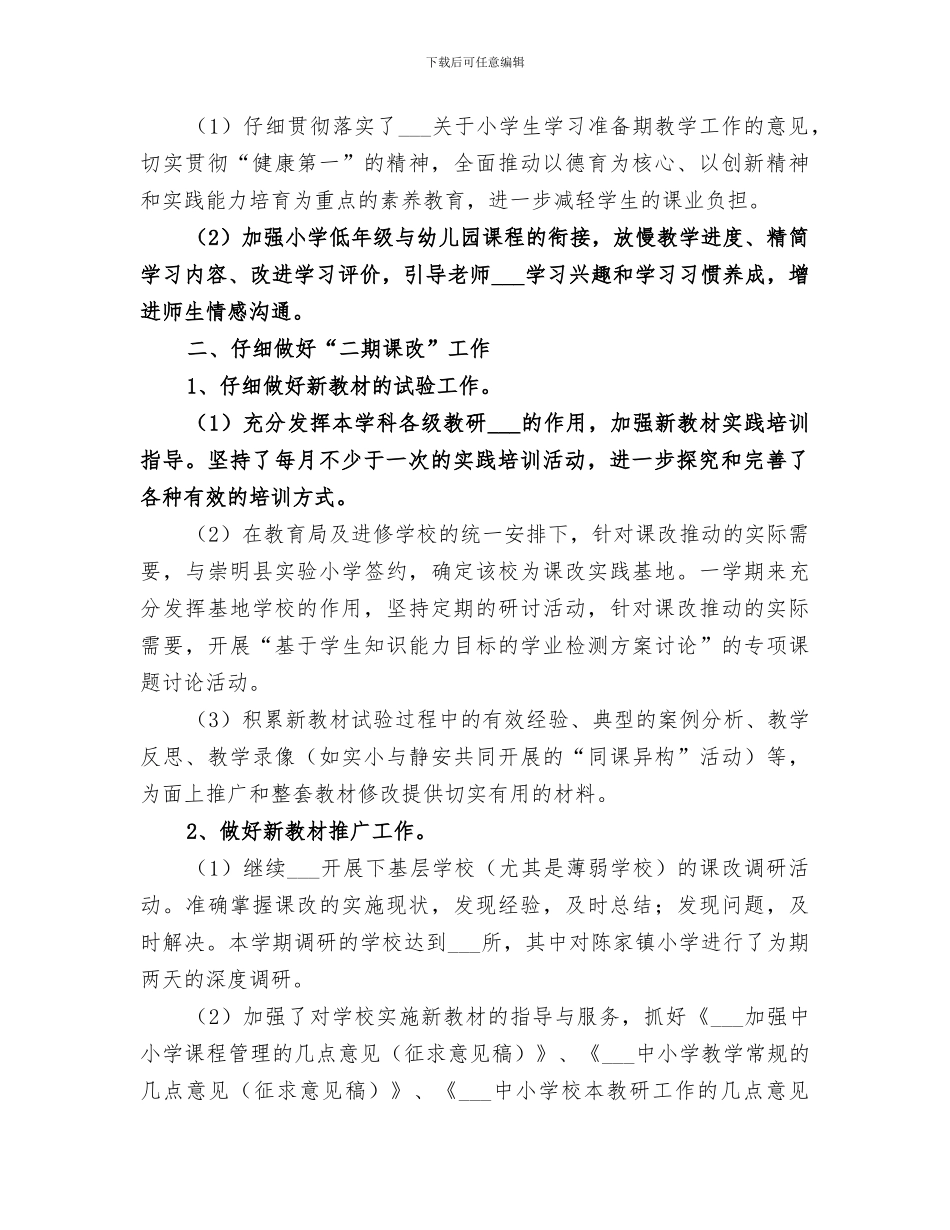 2024年教研室小学数学年度的工作总结_第2页