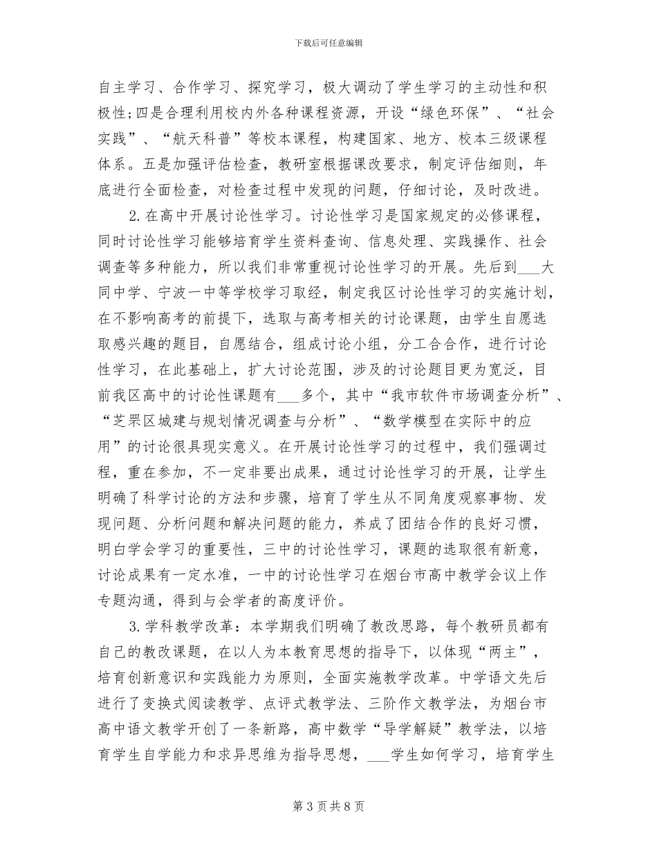 2024年教研室个人工作总结报告_第3页