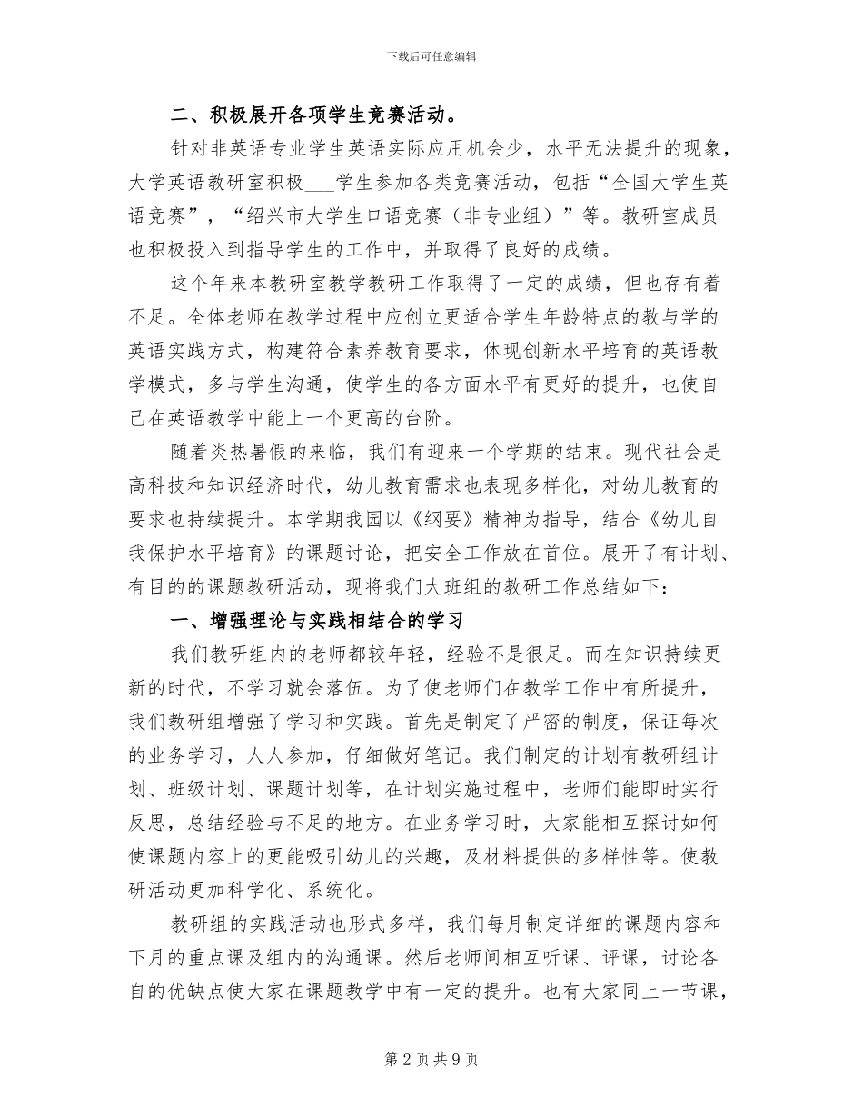 2024年教研室年度工作总结_第2页
